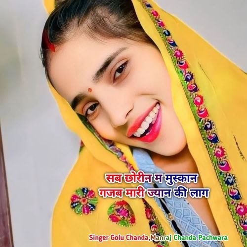 सब छोरीन म मुस्कान गजब मारी ज्यान की लाग