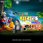 Pagalya Me Payal Ghadwadyu Mhara Kanuda