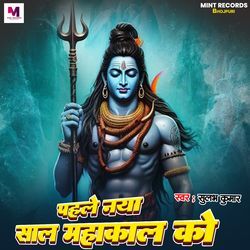 Pahale Naya Sal Mahakal Ko-NBEnYwFBXks