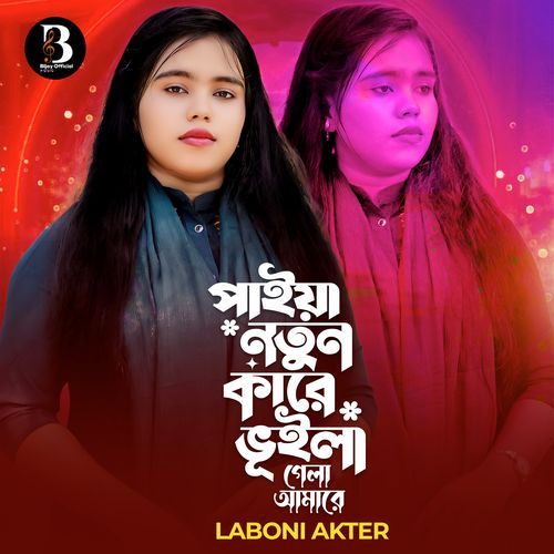 Paiya Notun Kare Vuila Gela Amare