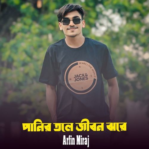 Panir Tole Jibon Jhore