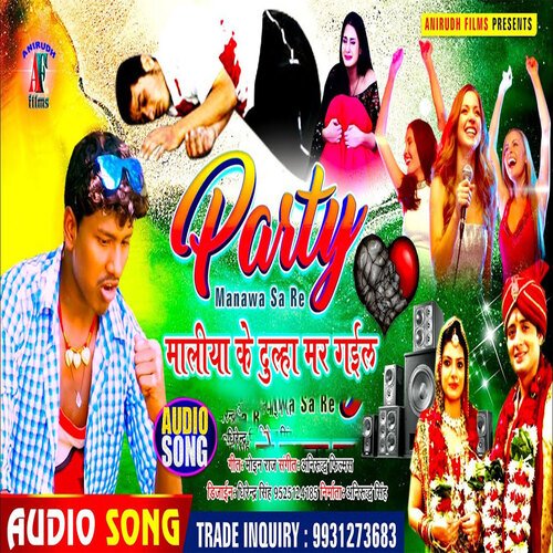 Party Manaw Sa Re Maliya Ke Dulha Mar Gail (Bhojpuri)