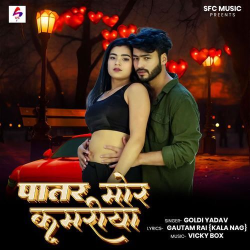 Patar Mor Kamariya