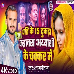 Pati Ke 15 Tukda Kailas Ayyashi Ke Chakkar Me -Bhojpuri Song