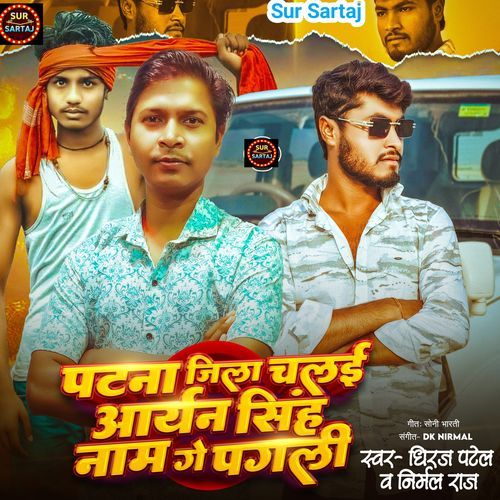 Patna jila chalai aaryan singh ke nam ge pagli
