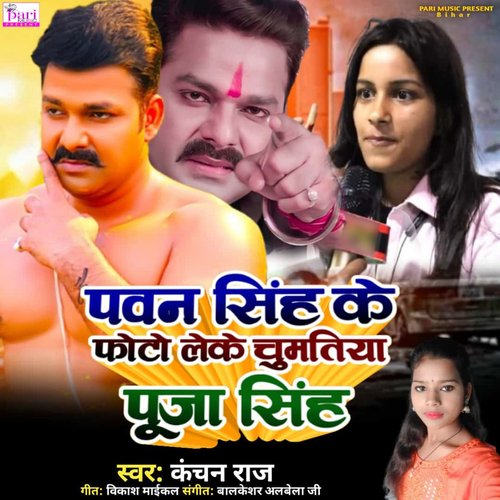 Pawan Singh Ke Photo Leke Chumtiya Pooja Singh