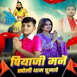 Piyaji Manne Kholi Dham Ghumade