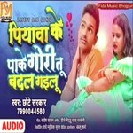 Piyawa ke pake gori tu badal gailu (Song Bhojpuri)