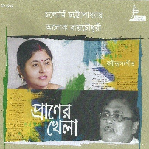 Meghchhaye Sajal Baye-Chalormi