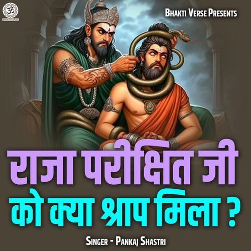 Raja Parikshit Ji Ko Kya Shraap Mila?