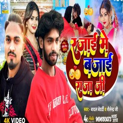 Rajai Me Bajai Raja Ji (Bhojpuri)-Ez5ceCRFb1k