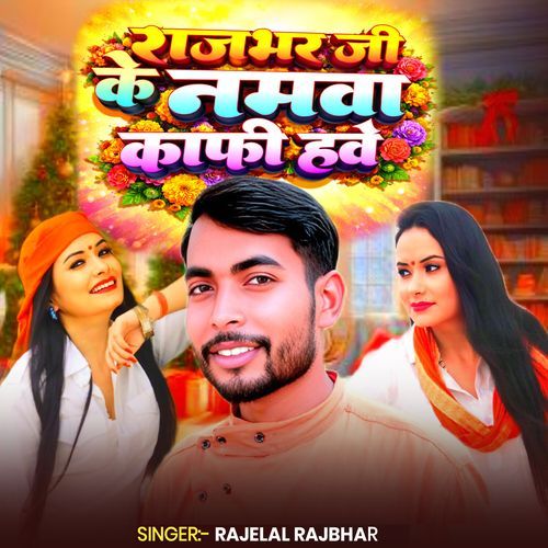 Rajbhar Ji Ke Namawa Kafi Hawe