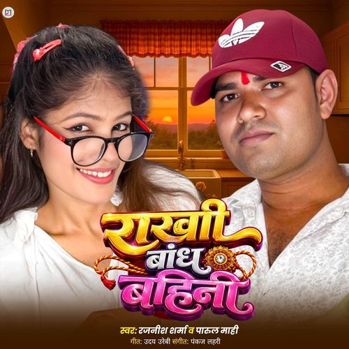 Rakhi Bandh Bahini