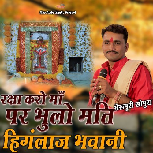 Raksha Karo Maa Par Bhulo Mati Kinglaj Bhawani