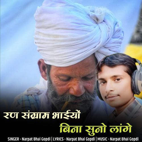 Ran sangram bhaya bino suno lange