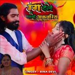 Rang Dele Dhake Akwariya