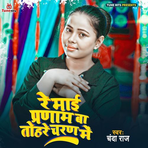 Re Maai Pranam Baa Tohre Charan Me