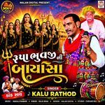 Rupa Bhuvaji Ni Bayosa Pt.1