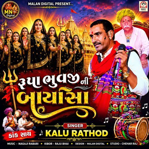 Rupa Bhuvaji Ni Bayosa Pt.1