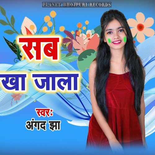 Sab Khaa Jala