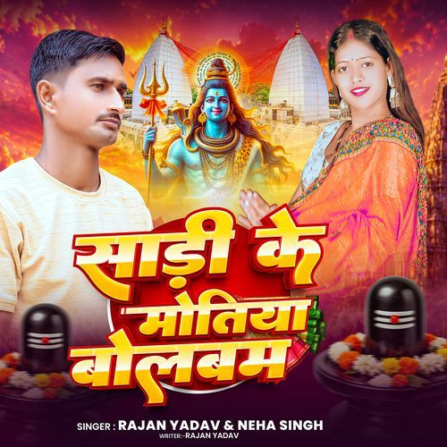 Sadi Ke Motiya Bol Bam
