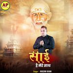 Sai Hai Mere Sath
