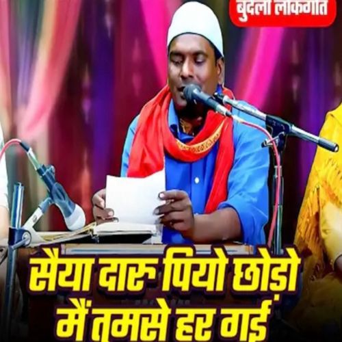 Saiya Daru Piyo Chhodo Mai Tumase Har Gai