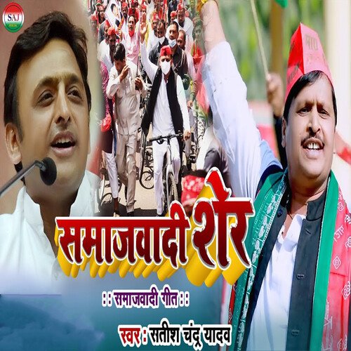 Samajwadi Sher (Samajwadi Song)