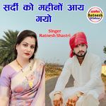 Sardi Ko Mahina Aaye Gayo