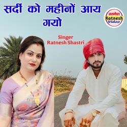 Sardi Ko Mahina Aaye Gayo