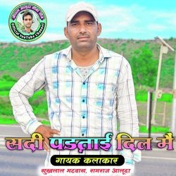 Sardi Padtai Dil Main