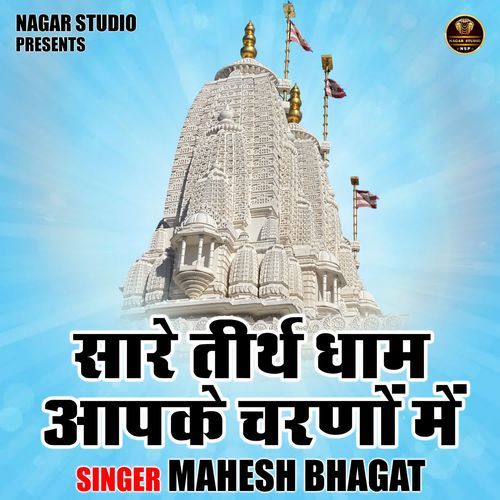 Sare Tirath Dham Aapke Charanon Mein