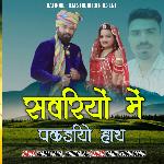 Sawriyo me pakdiyo hath