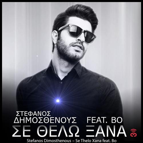 Stefanos Dimosthenous