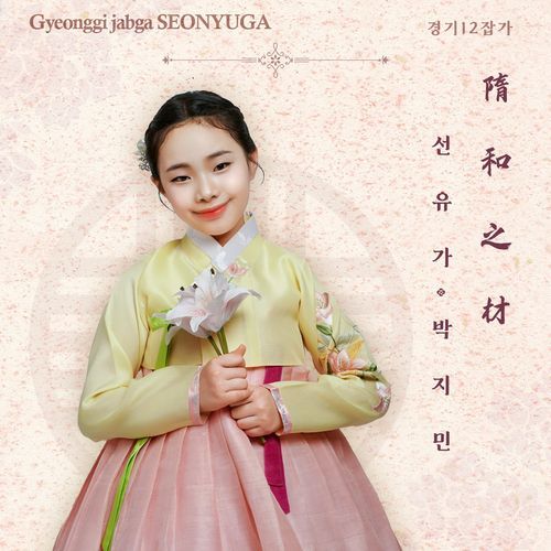 Seonyuga Gyeonggi Jabaga Series_poster_image