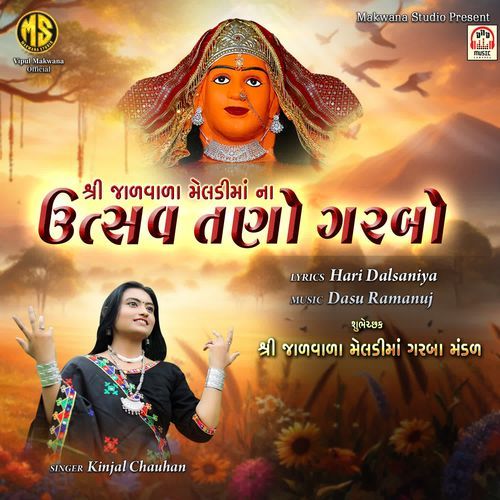 Shree Jalvala Meldi Maa Na Utsav Tano Garbo