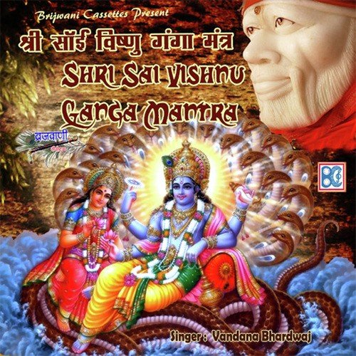 Shri Sai-Vishnu-Ganga Mantra