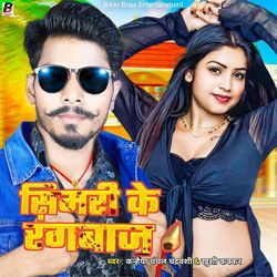 Simri Ke Rangbaj-PVg4ARB4QFU