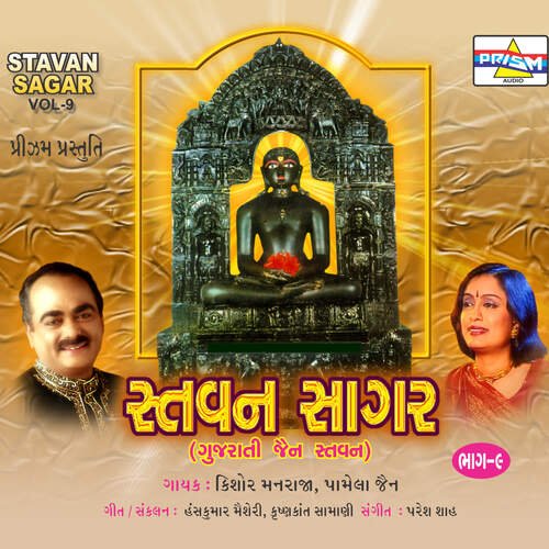 Stavan Sagar - Vol 9