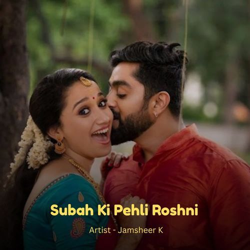 Subah Ki Pehli Roshni