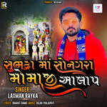 Subhdra Maa Sonagra Momaji Aalap