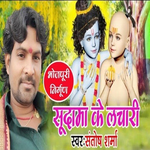 Sudma ke Lachari
