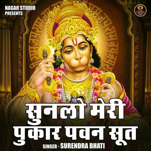 Sunlo Meri Pukar Pawan Sut