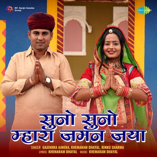 Suno Suno Mhara Jaman Jaya