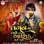 Tara Lagan Na Dade Taro Aashik Mari Jashe