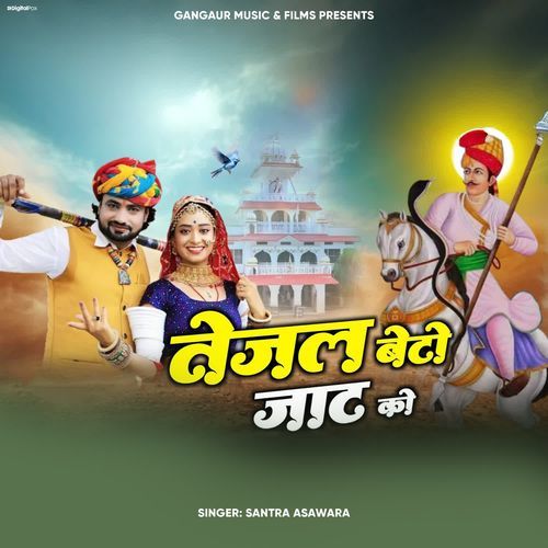 Tejal Beto Jaat Ko