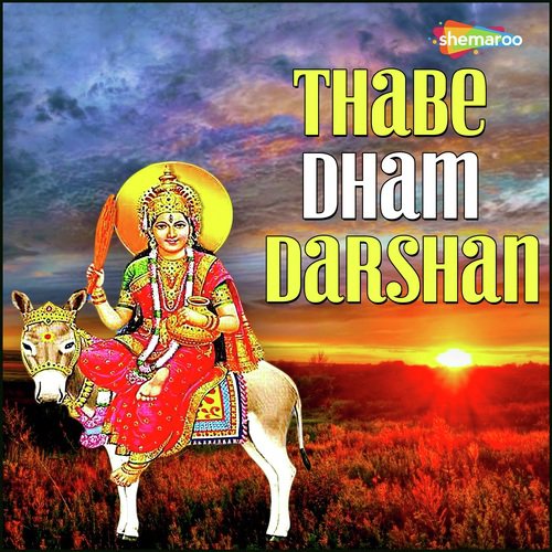 Devi Mai Ke Ringtone Song Download Thabe Dham Darshan Song