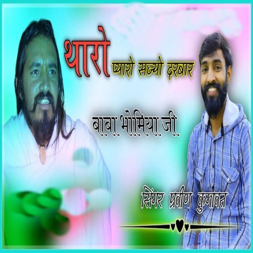 Tharo Pyaro Sajyo Darbar Baba Bomiya Ji