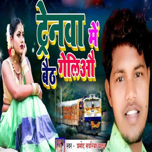 Trainma Me Beth Gelio