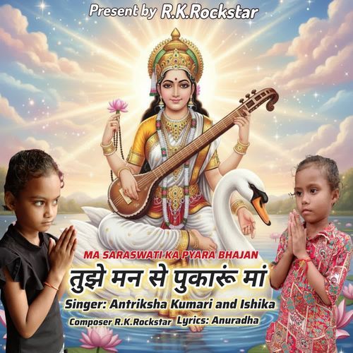 Tujhe Maan Se Pukarun Maa (Maa Saraswati Ka Pyara Bhajan)